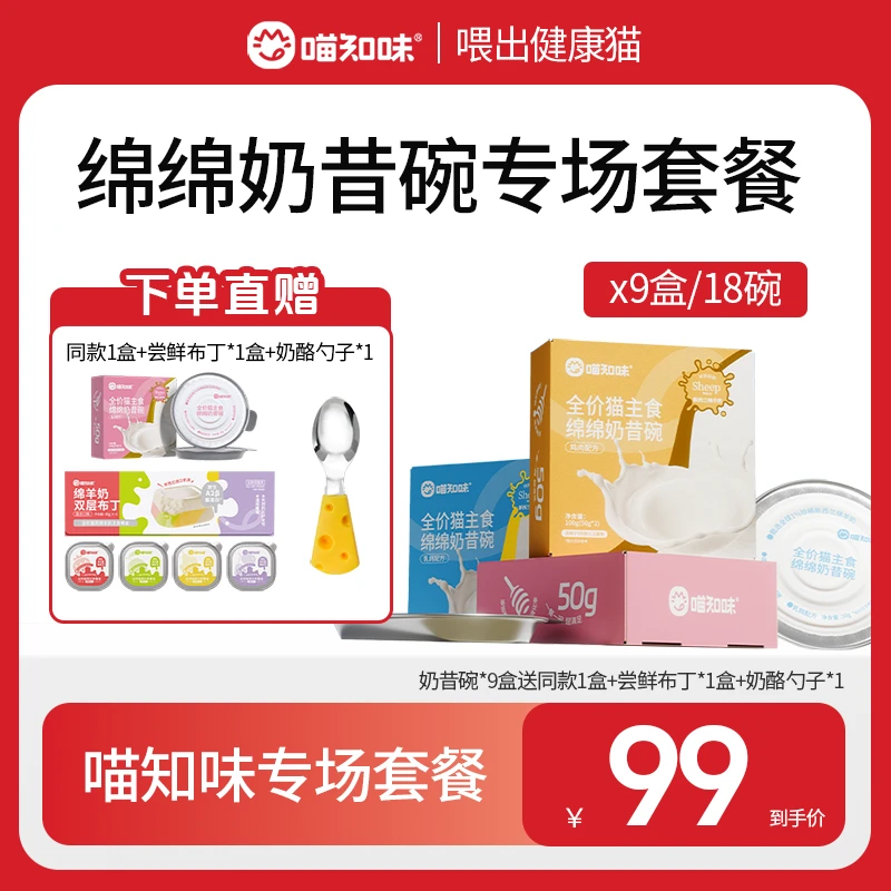 喵知味丨新西兰绵羊奶全价主食绵碗营养长肉奶昔餐盒养胃补水湿粮