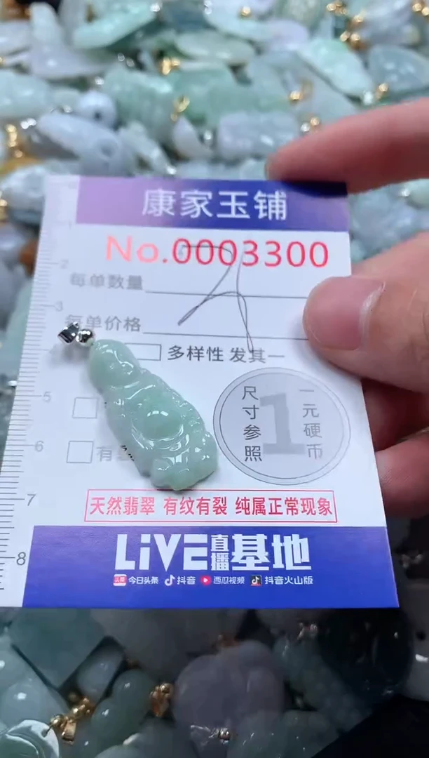 【闪购商品】翡翠吊坠(不含链)未镶嵌3300
