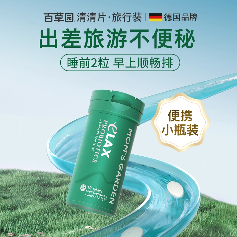 【便携12粒装】百草园清清片天然秋葵+益生菌大餐快速助排夏季必需