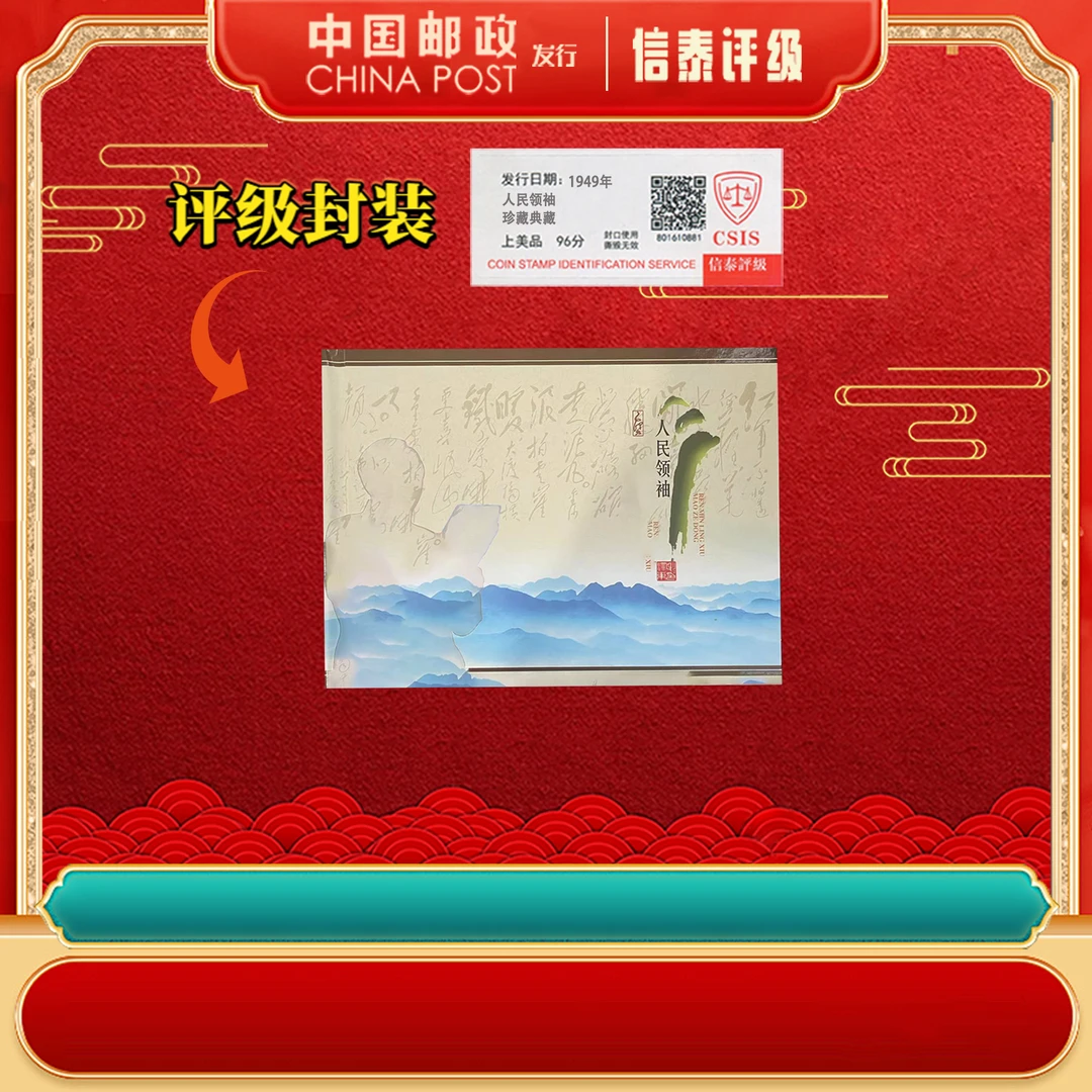 领袖 上美品96分 信泰评级