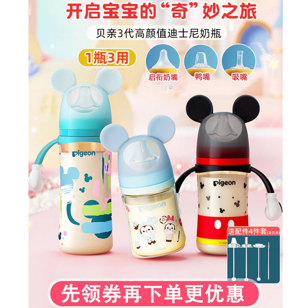 贝亲婴儿奶瓶宽口径新生儿防胀气奶瓶迪士尼联名趣味把手设计ppsu