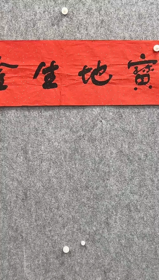 书法精品字画一副