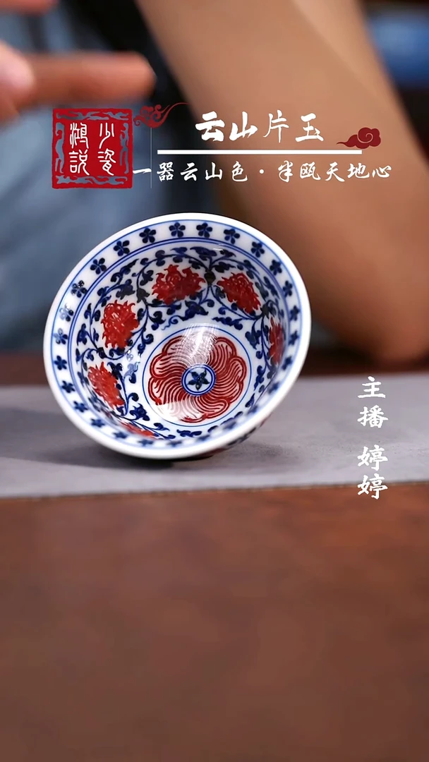 永明尚玩缠枝红花心压手