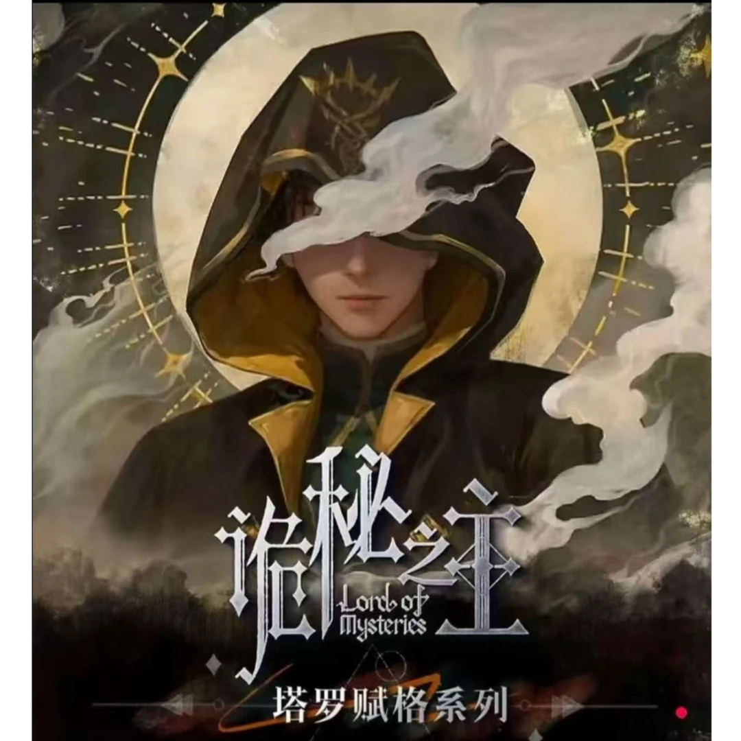 简一拆卡【平拆】诡秘之主塔罗赋格系列（代拆）