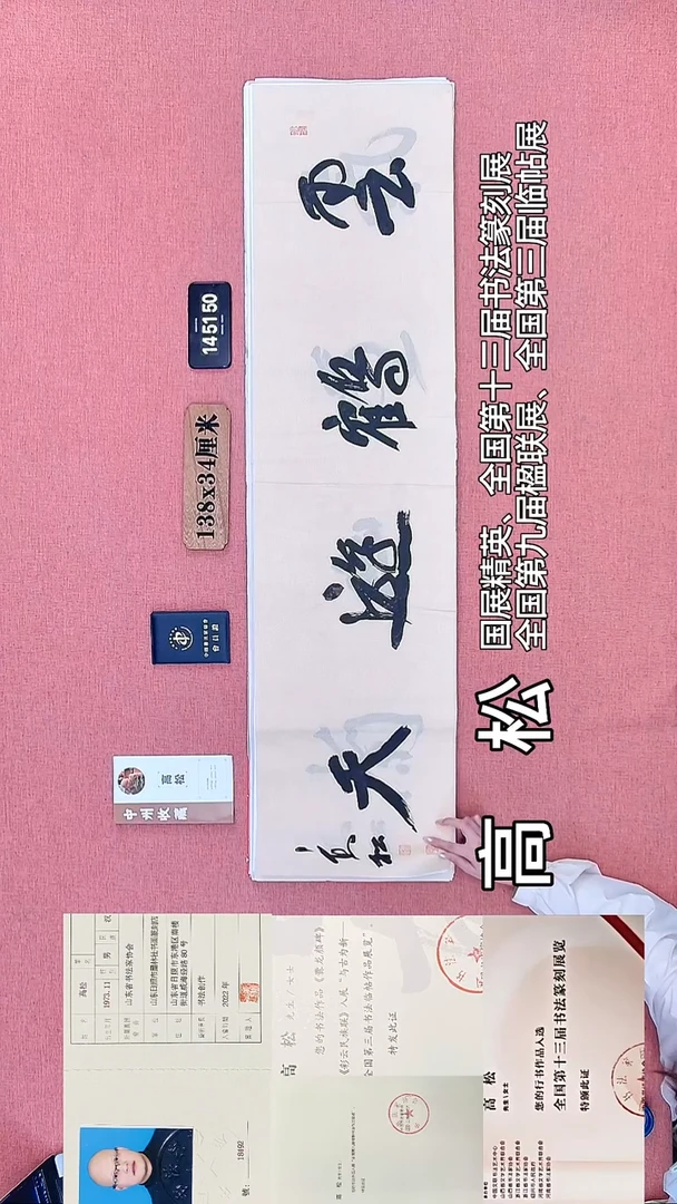 书法299         高老师书法作品