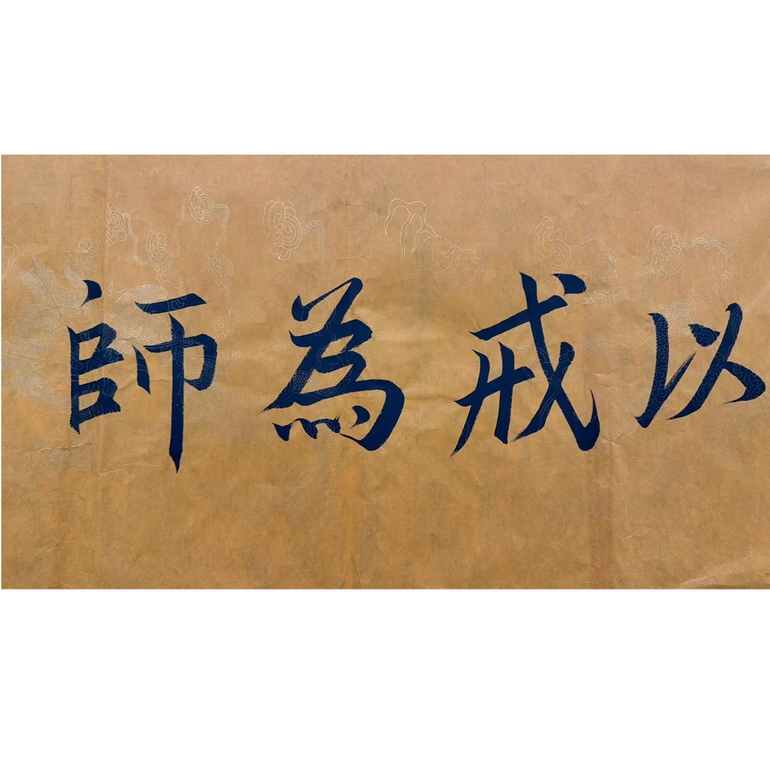 一 书法软片100 50 4.5平尺