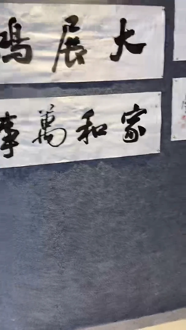 书法行书书法作品 家和万事兴