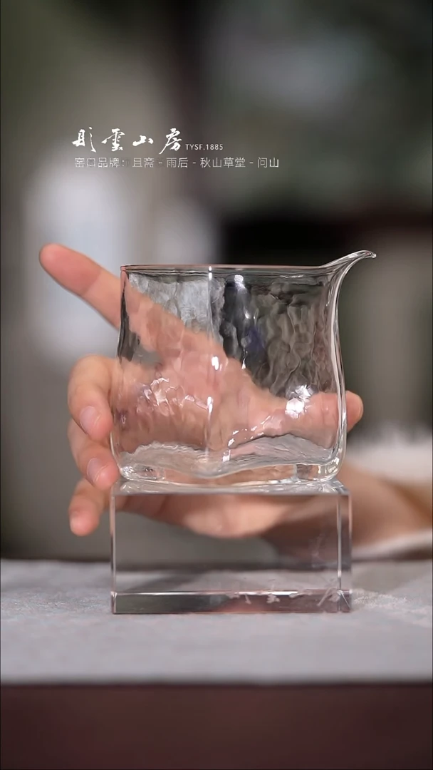 【闪购商品】杯彤云山房玻璃公道杯