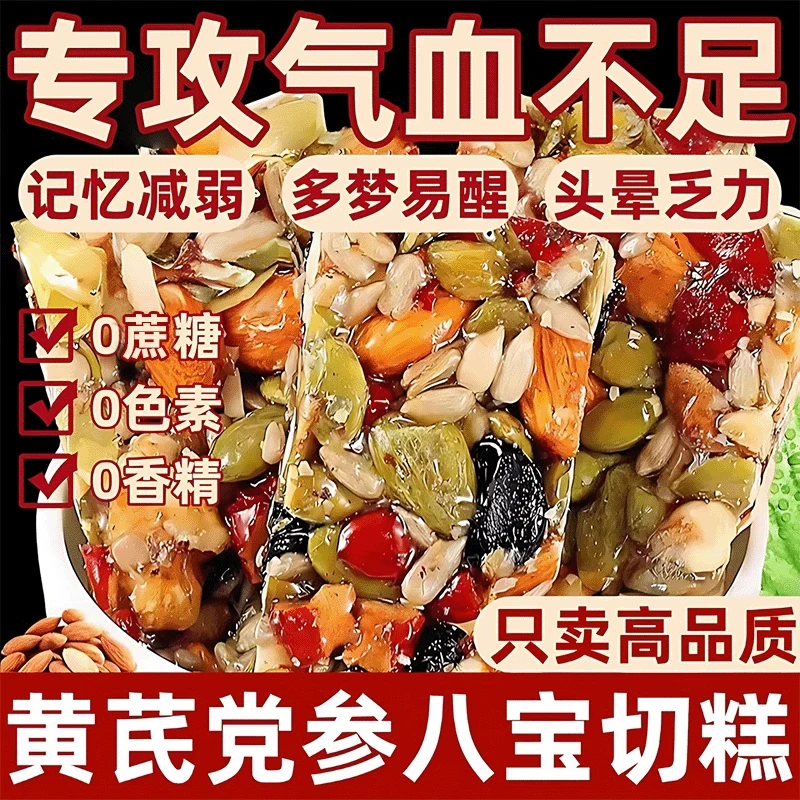 黄芪党参八宝切糕营养坚果传统糕点真材实料ZH-GJ-鑫藕塘2