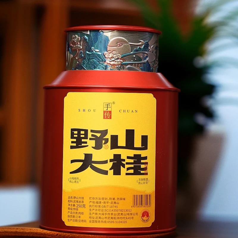 荒野中火 【野山大桂】铁罐装250g 荒野生态茶 武夷岩茶大红袍