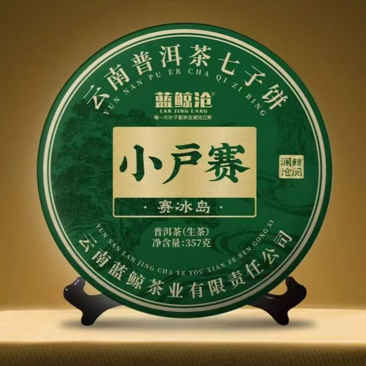 【蓝鲸沧礼盒】小户赛古树 普洱茶七子饼 2021年 生茶  357克/饼