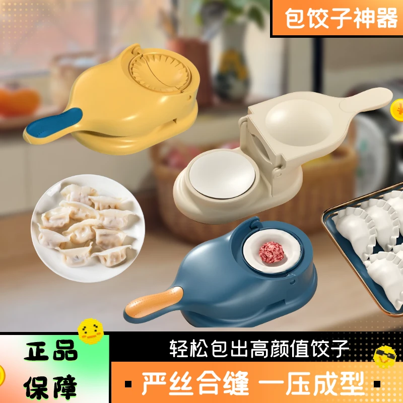 【大号升级款】包子饺神器饺子皮手动擀面皮包饺子的工具压厨房家用