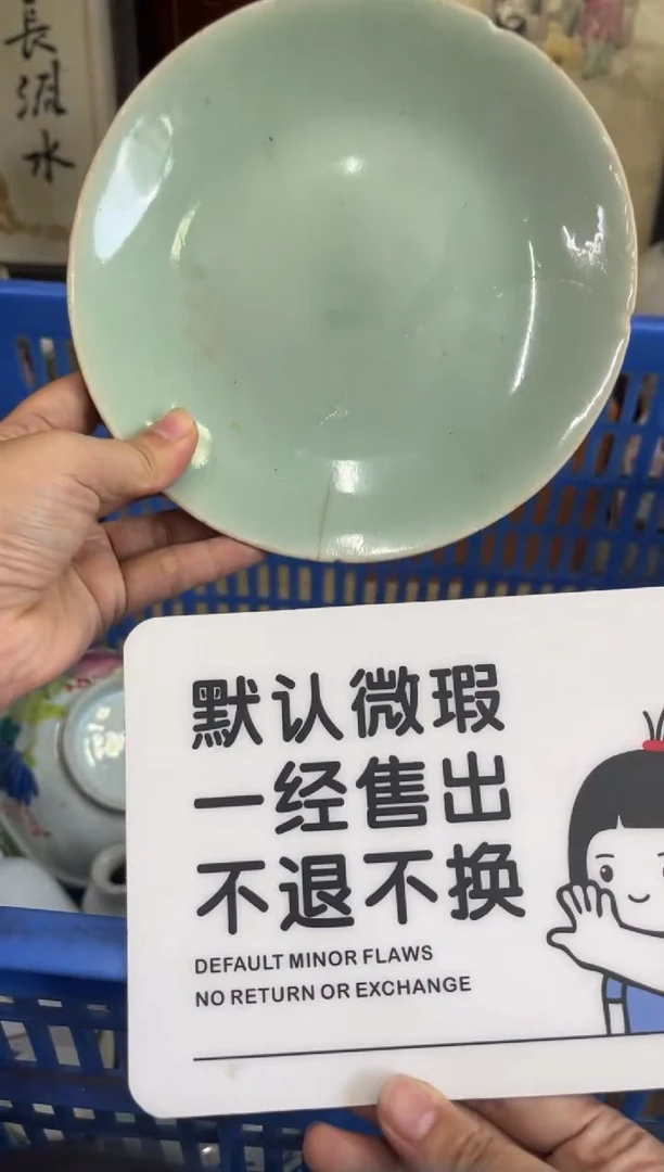 瓷器伟*【不退不换直播闪购】瓷器微瑕介意勿拍