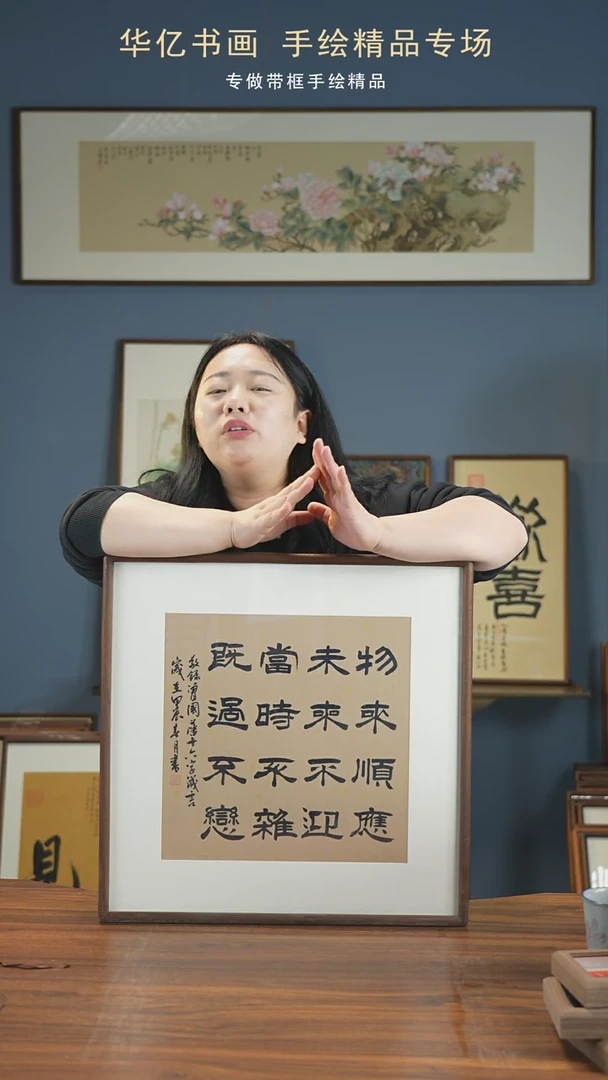【闪购商品】书法HT物来顺应/52*52信景涛
