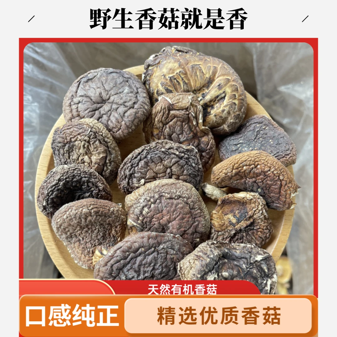 嘢生香信菇特级纯天然散装香菇