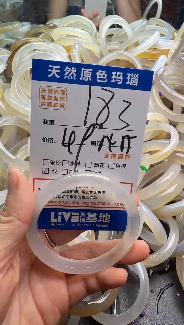 玛瑙/玉髓手镯未镶嵌183