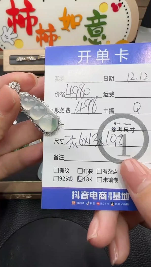 吊坠(不含链)18K金镶嵌翡翠豆子 5397