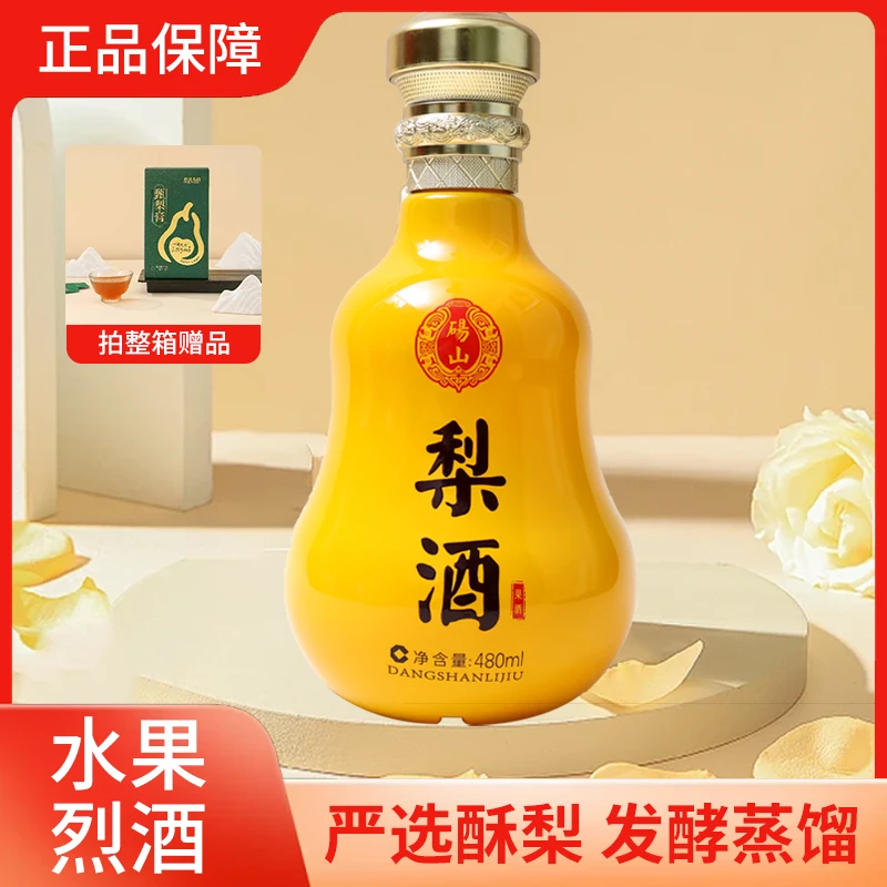 梨不开梨园酒庄【砀山梨酒·流金黄】梨香型白酒45度480mL45度480ml