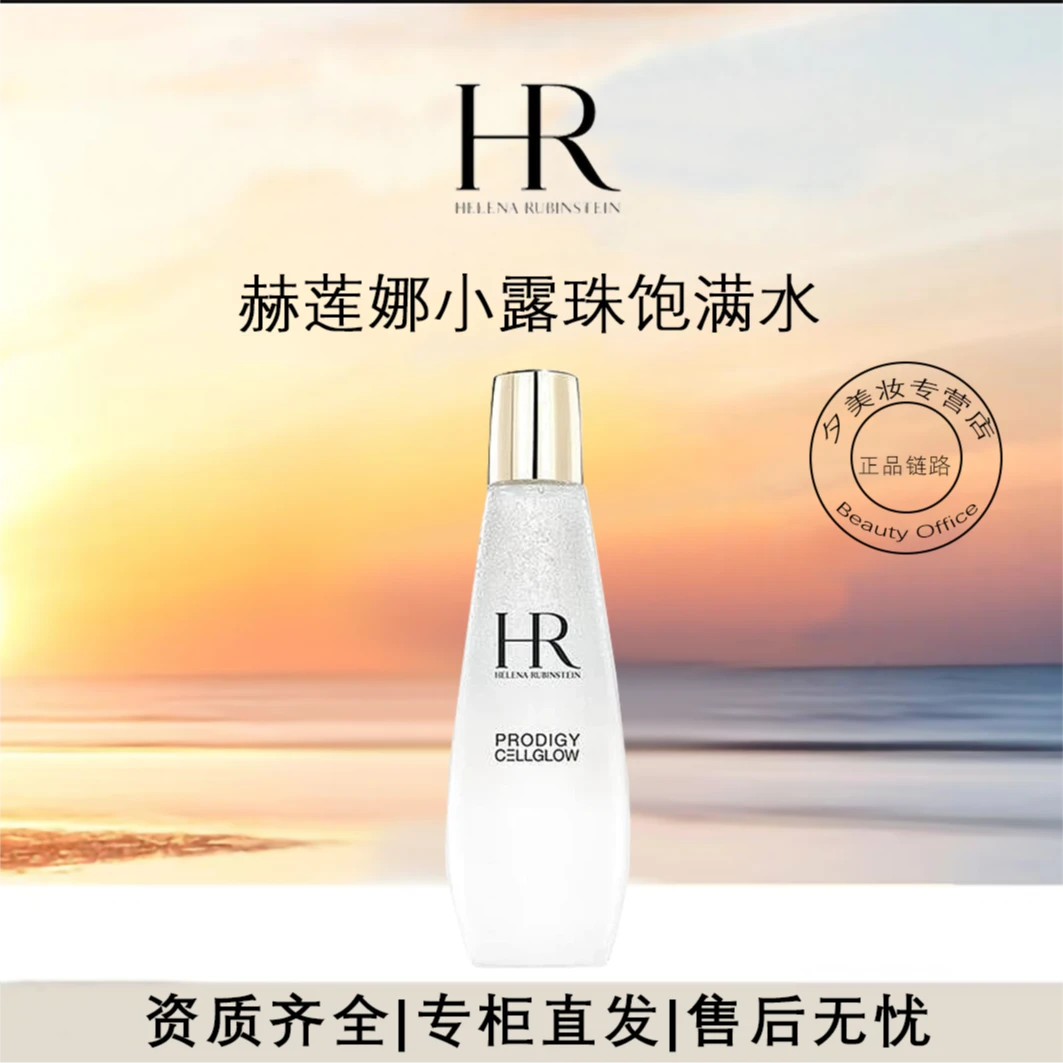 HR/赫莲娜小露珠200ml饱满水精华修护紧致保湿爽肤水精萃露送礼袋