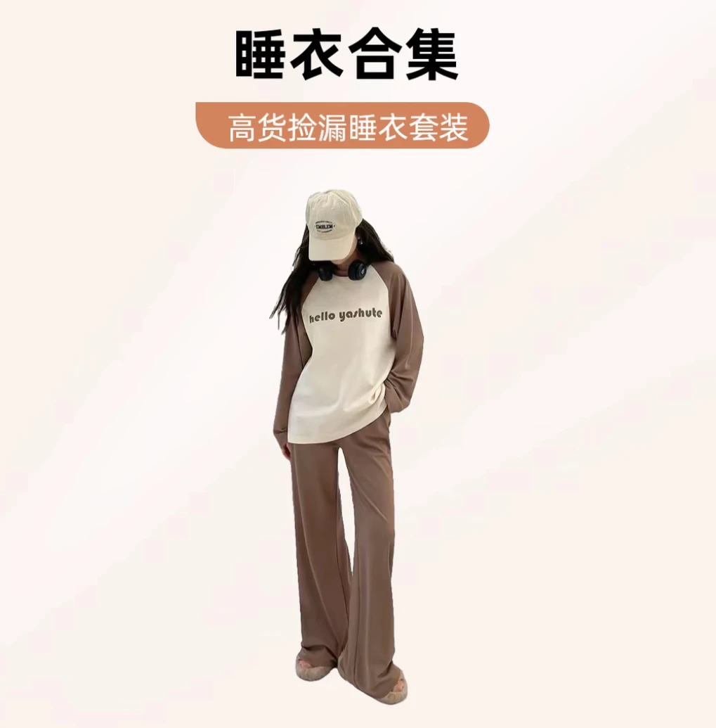纯禧全【4号链接】先选编码!后选尺码!清仓睡衣家居服套装