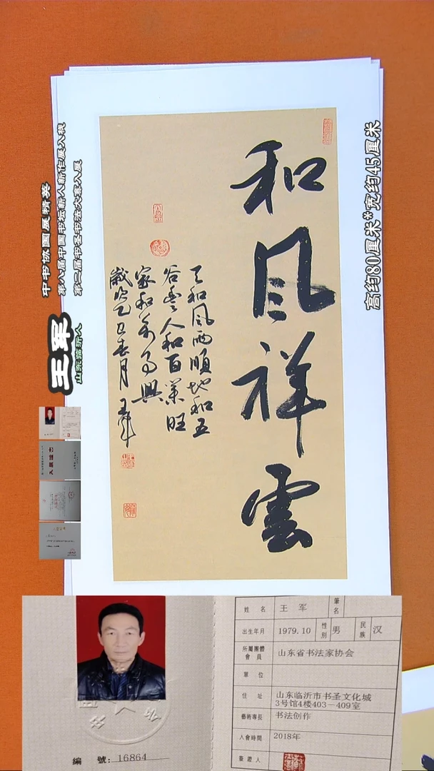 书法323王军书法作品