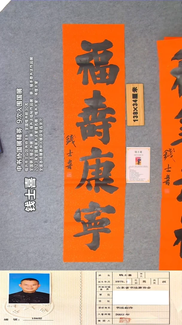 书法钱老师书法纯手写  138*34