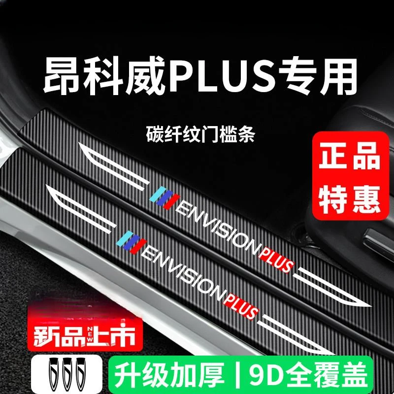 25款2025别克S昂科威PLUS车内用品内饰配件脚踏板防踩门槛条保护S