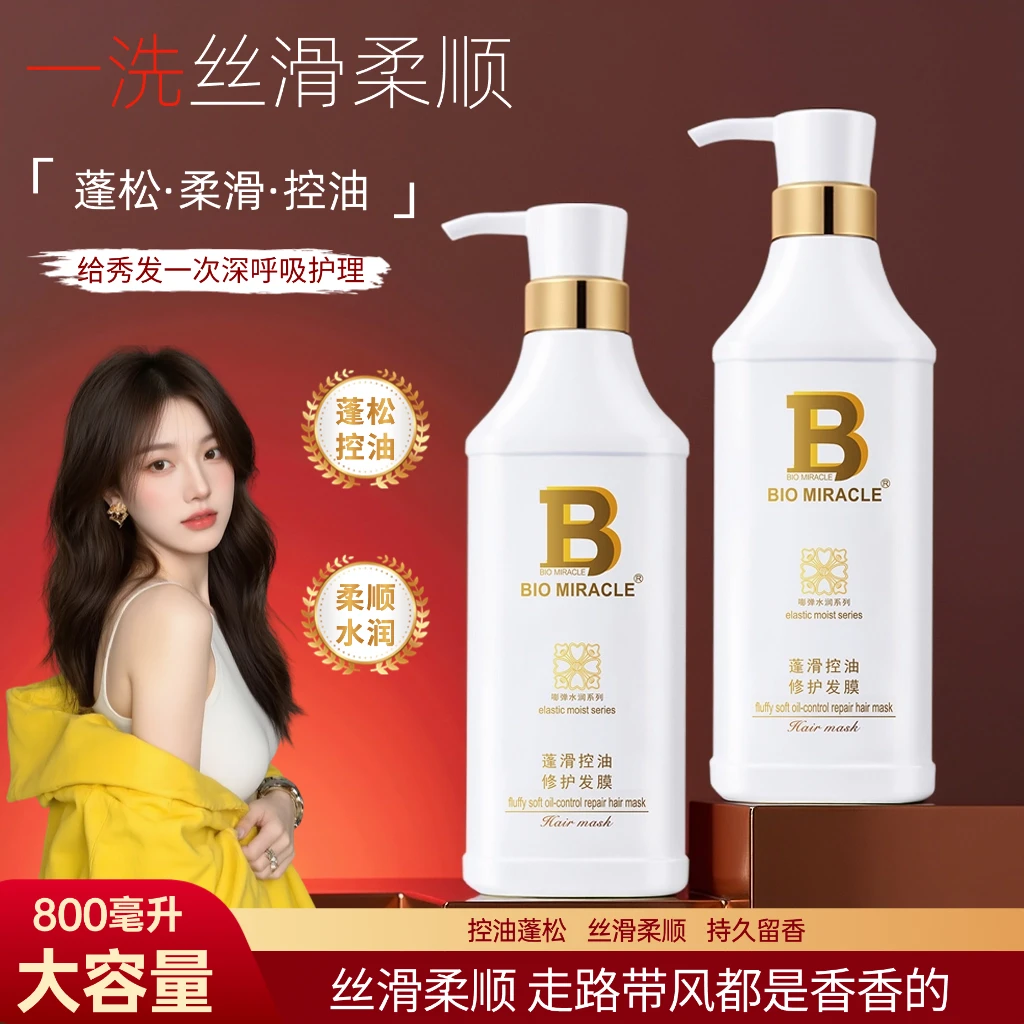 【控油蓬松】毕可修护发膜控油蓬松持久留香护发香氛柔顺丝滑护发素