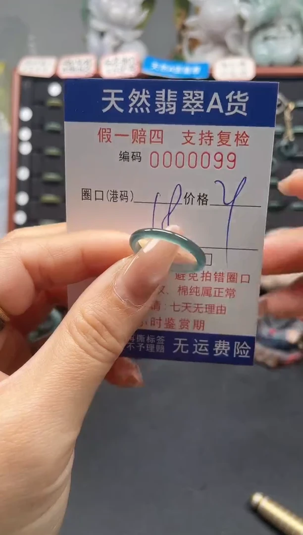 未镶嵌戒指翡翠18*0099