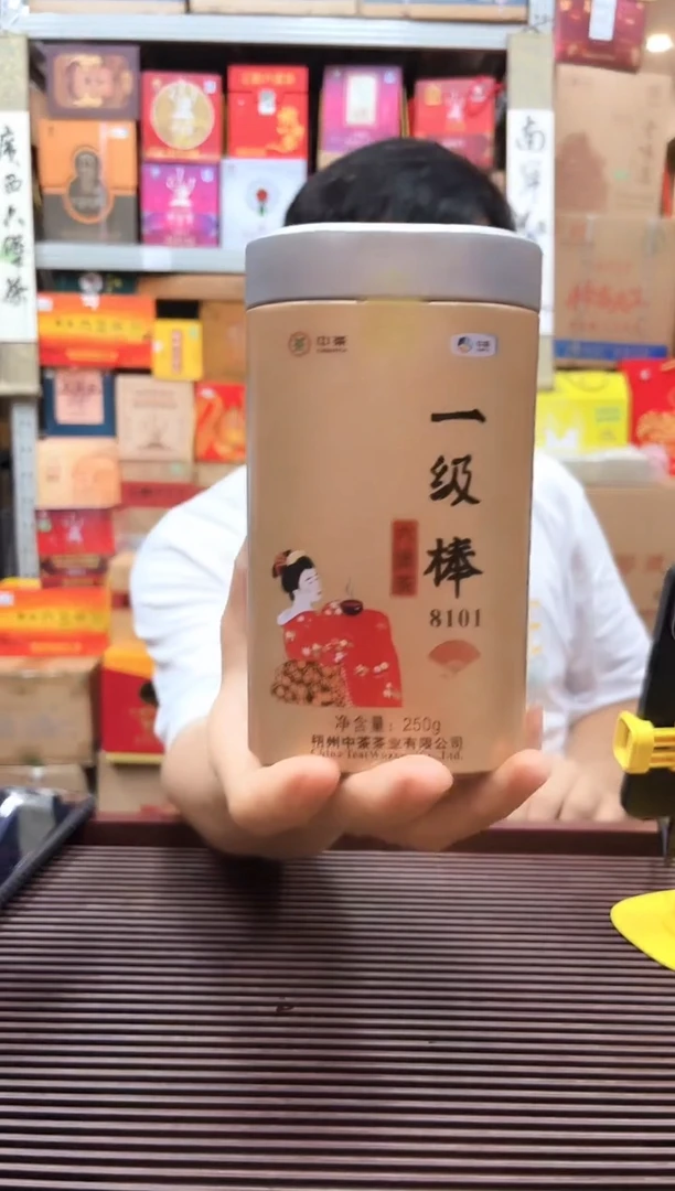红树林福利【中茶一级棒8101 】