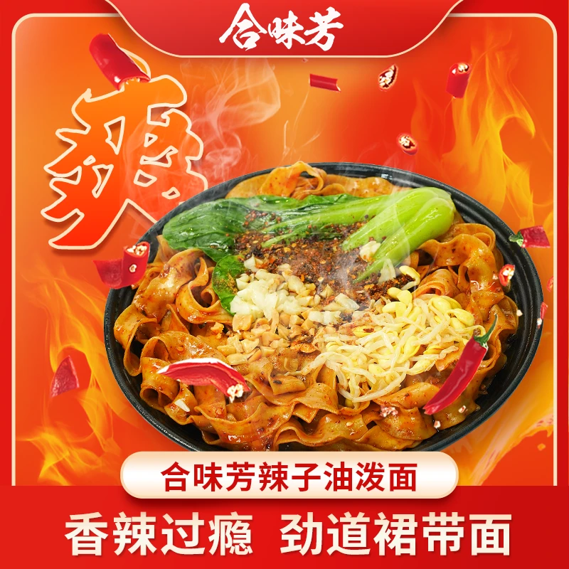 合味芳辣子油泼面肉酱油泼面3盒装香辣速食自煮拌面-TZ