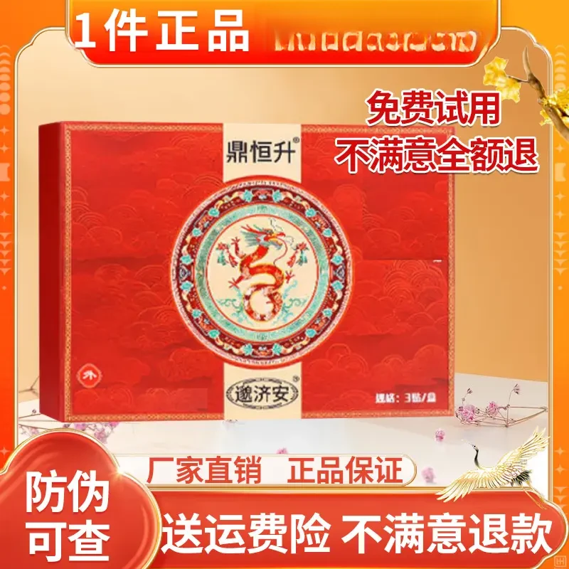 （官方正品）鼎恒升膝盖贴邈济安督灸贴颈椎腰椎筋骨关节穴位理疗贴