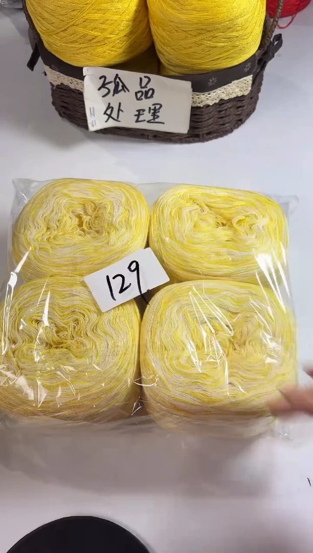 羊毛丝光混纺羊毛4团2斤编号129