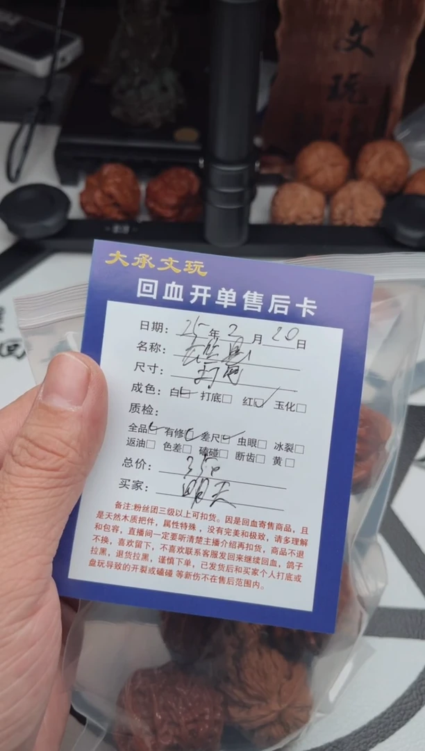【闪购商品】文玩核桃把件0220—明天—雄县，打包