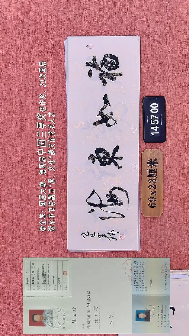 书法336         徐老师书法作品