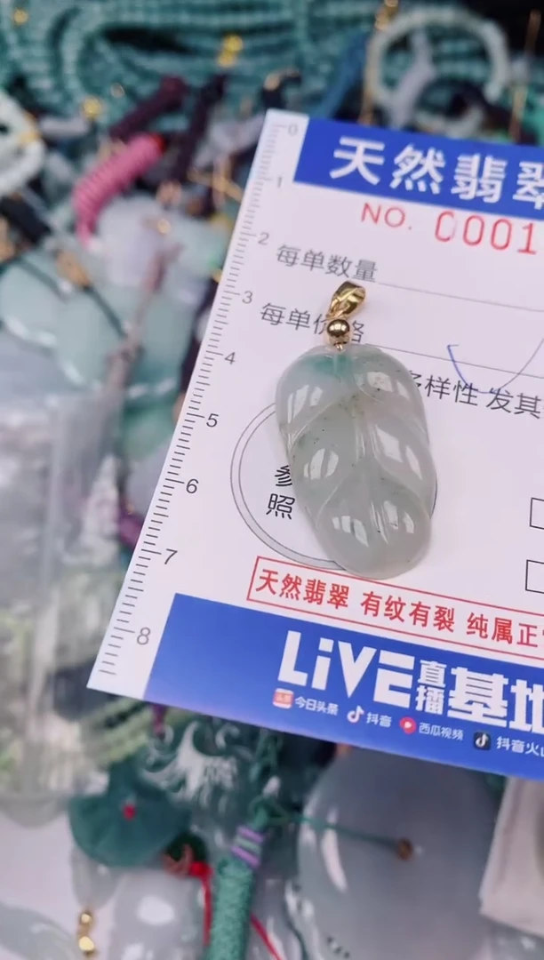 颈饰未镶嵌翡翠00001739