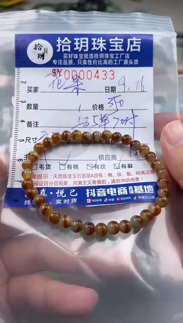 颈饰未镶嵌翡翠花****?卡5.3mm毫米手串433