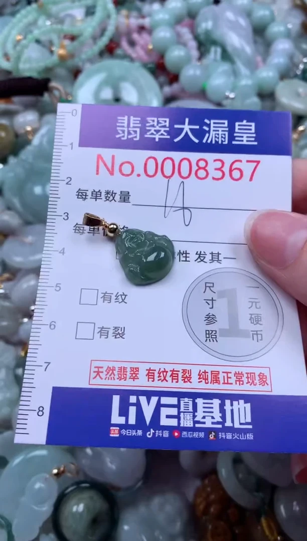 翡翠未镶嵌颈饰8367
