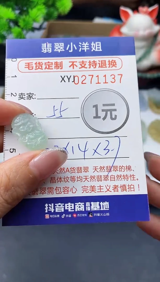 未镶嵌定制翡翠毛货商品 不退换/ 1137
