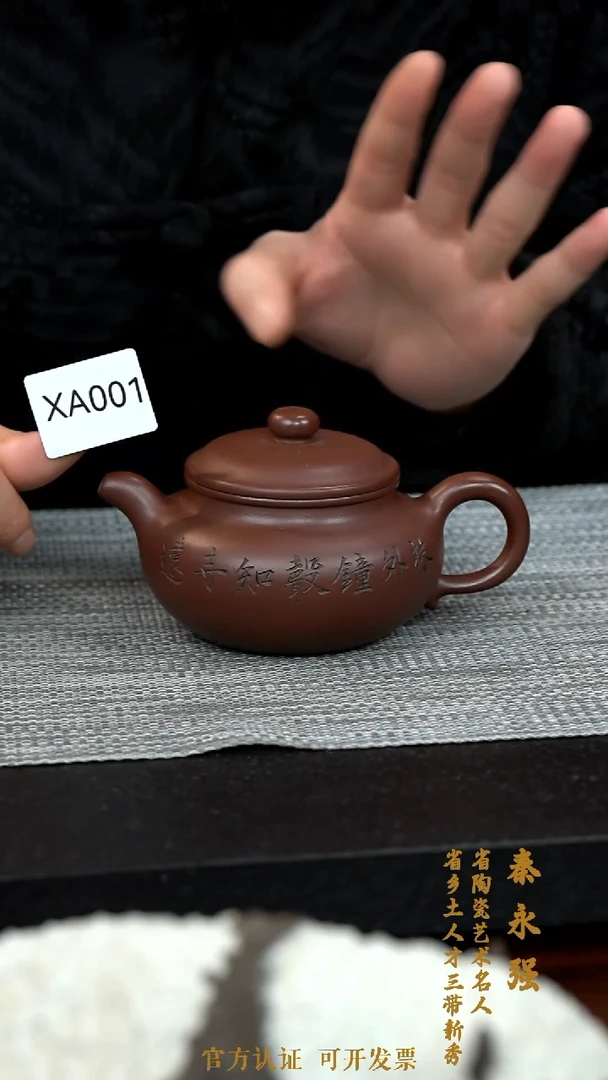 【闪购商品】紫砂茶壶XA001-0127QYQ