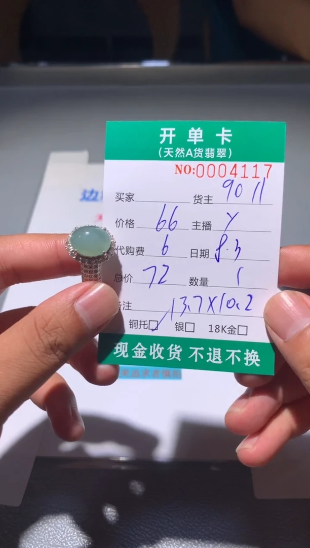 定制翡翠未镶嵌天然翡翠9011