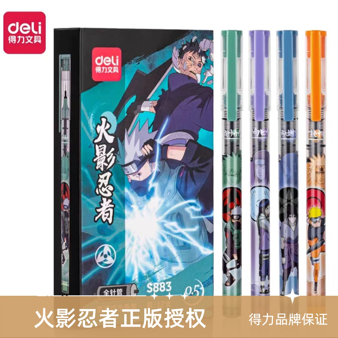 直液式走珠签字笔S883火影忍者速干直液笔0.5全针管不可换芯学生