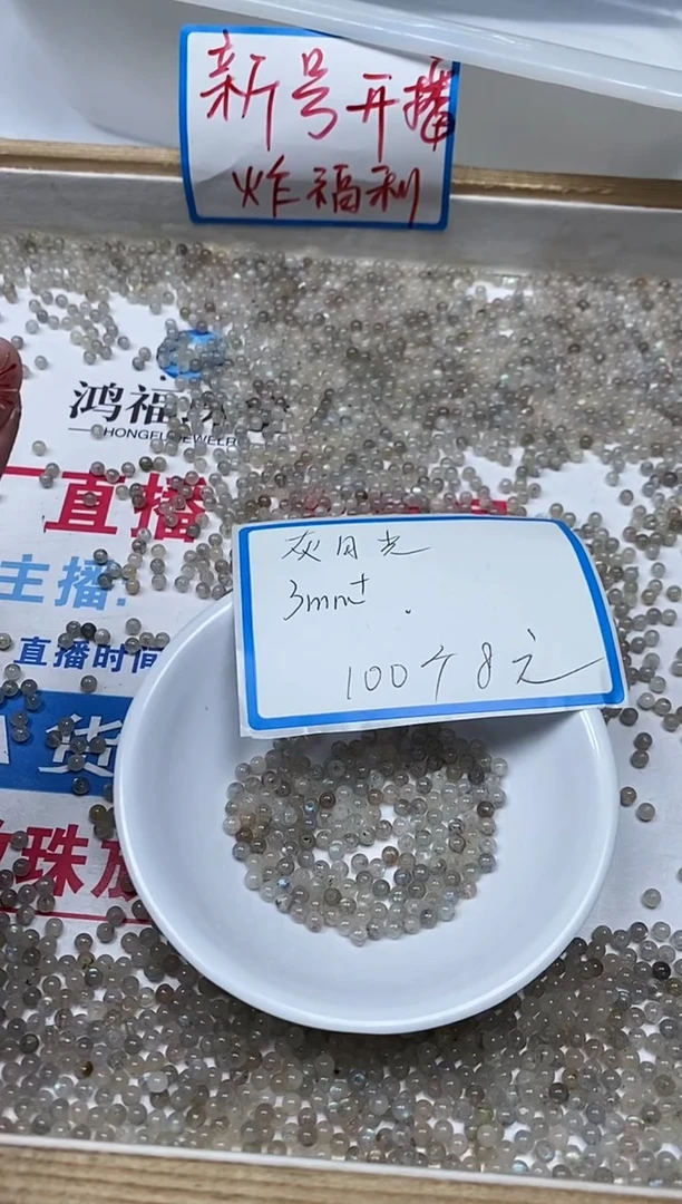 【闪购商品】月光石散珠未镶嵌B2452 灰月光3mm100颗8元