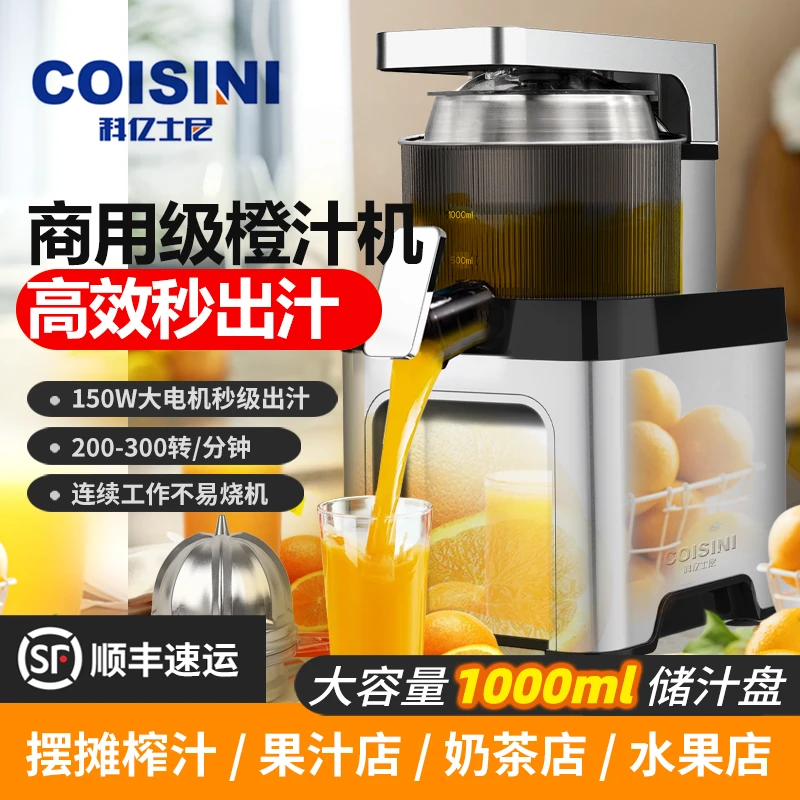 科亿士尼商用橙汁机电动原汁机夜市摆摊榨汁机大容量便捷洗果汁机