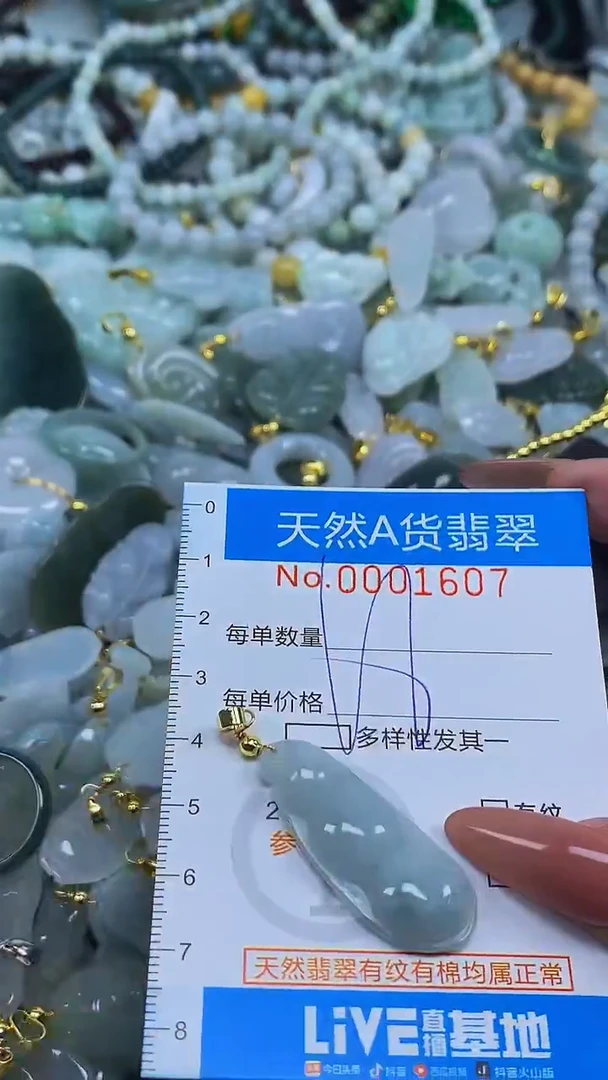 颈饰未镶嵌翡翠净货挂件-1607