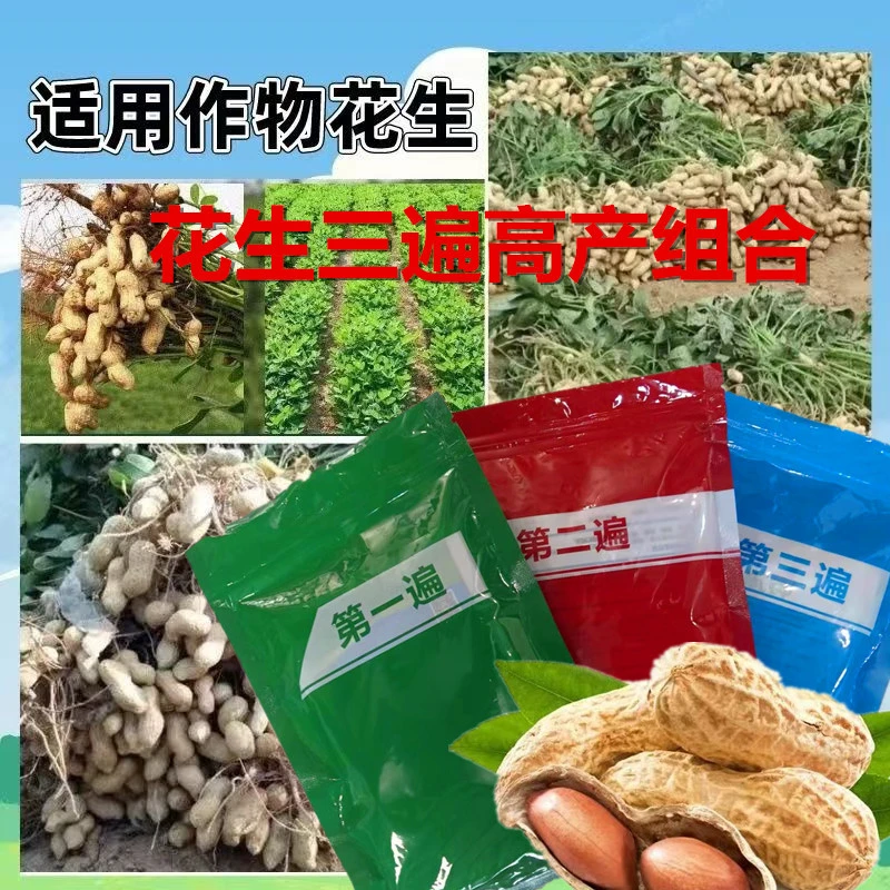 【直播间】 花生三遍防病营养增产套餐组合叶面喷施