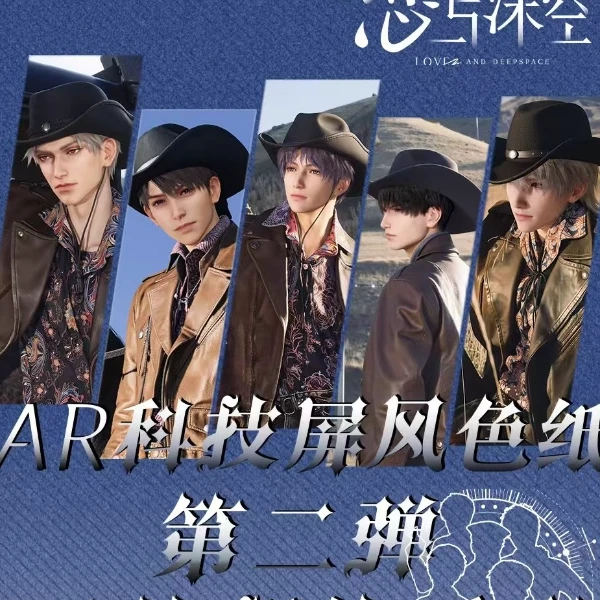 【月半】恋与深空玩境文创AR科技屏风色纸第二弹云外誓约系列（代拆）