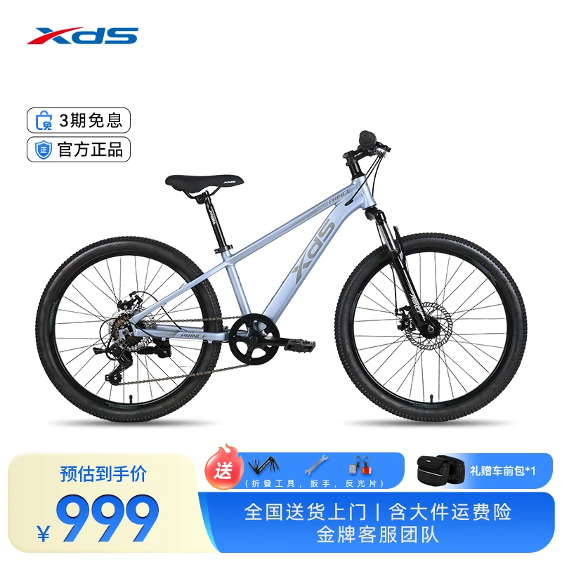 XDS/喜德盛小王子24寸X6超轻铝合金车架内走线青少年骑行山地车