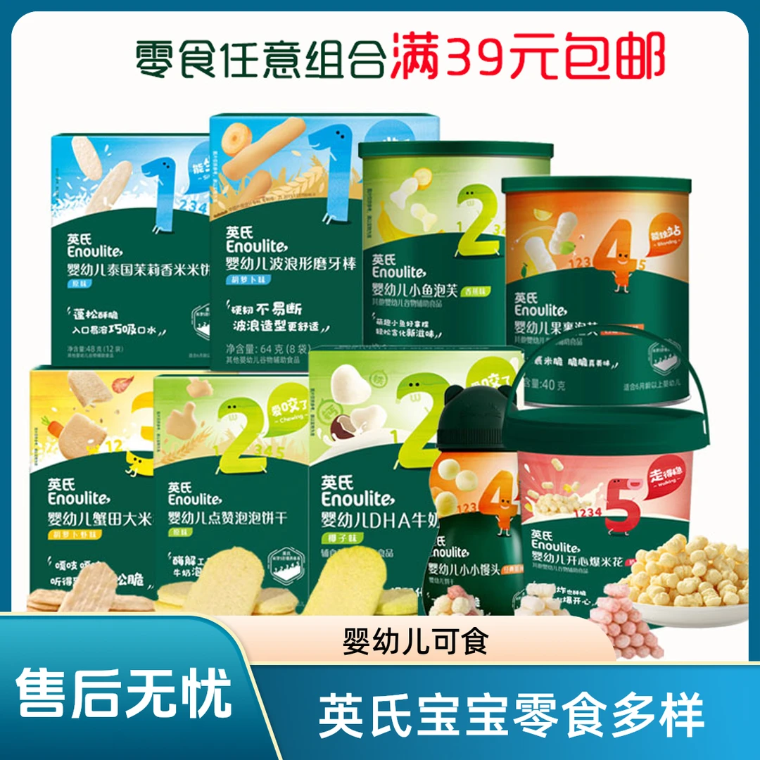 英氏宝宝零食婴幼儿米饼小鱼泡芙水果溶豆小馒头磨牙饼干