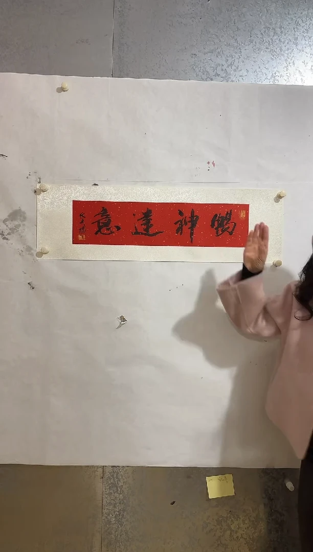 【闪购商品】炳山艺术-----大土三阳作品